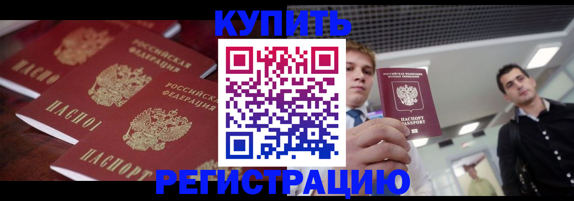 прописка ребенка в Иркутской области